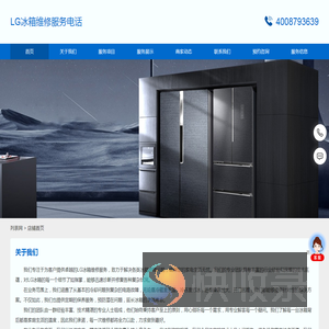 LG冰箱维修服务电话/全国统一服务电话