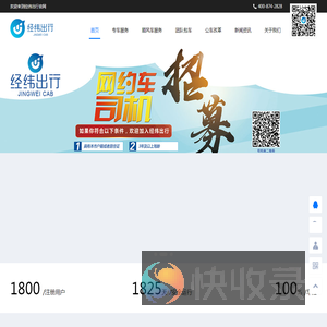 经纬出行