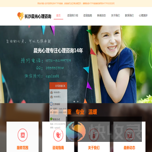 长沙晨光心理咨询中心