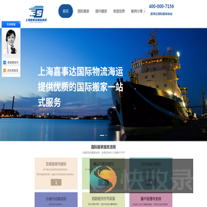 海运国际搬家