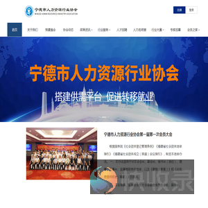 宁德市人力资源行业协会