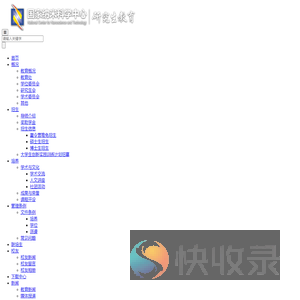 国家纳米中心研究生教育