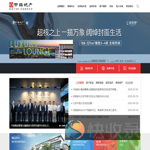 中海地产