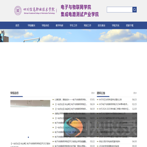 四川信息职业技术学院