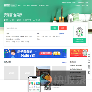 兴安盟房产网