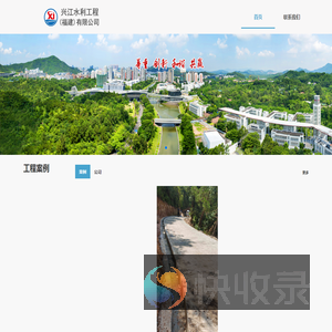 兴江水利工程