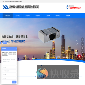 苏州厦安建筑变形缝装置有限公司