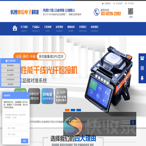 长沙奥信电子科技有限公司