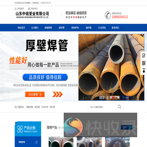 大口径/直缝厚壁焊管