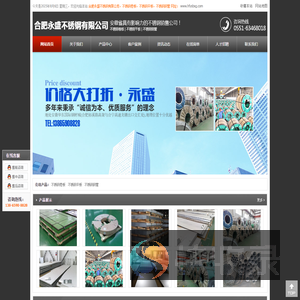 合肥永盛不锈钢有限公司