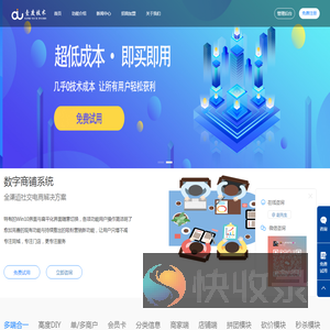 数字商铺系统官网