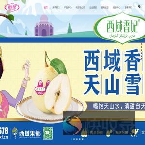西域香妃