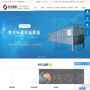 山东省壮丰环境工程有限公司