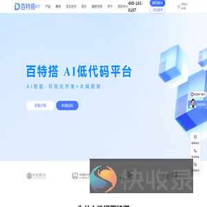 百特搭