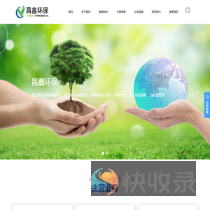 辽宁昌鑫环境工程咨询有限公司