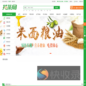 找菜网一站式生鲜食材配送平台