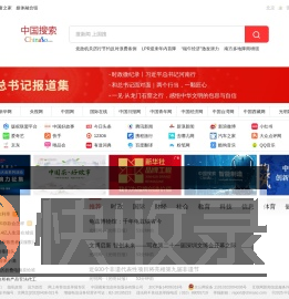 中国搜索