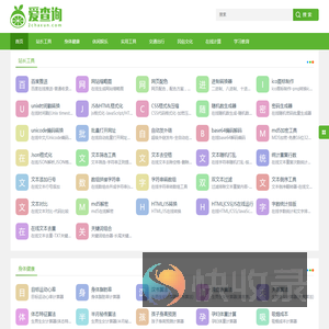 爱查询网