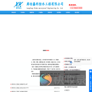 廊坊防水工程施工