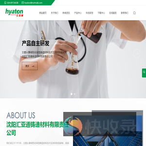 沈阳汇亚通铸造材料有限责任公司