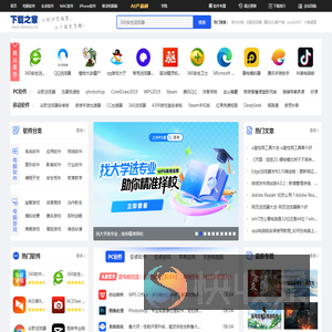下载之家