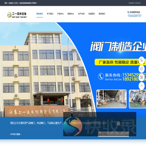 江苏工一流体控制设备有限公司