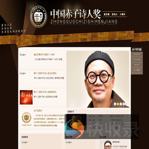 中国赤子诗人奖