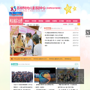 苏州市妇女儿童活动中心