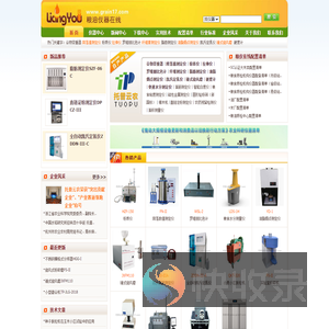 粮油仪器在线(粮仪在线)