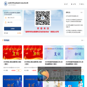 山东省淄博市职业健康和卫生安全培训网