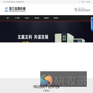 浙江佳源机械设备有限公司