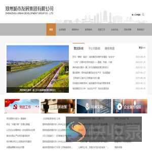 郑州城市发展集团有限公司
