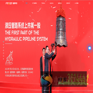 江西福事特液压股份有限公司