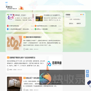 华顺笔记