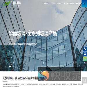 张家港市华丽特种玻璃有限公司