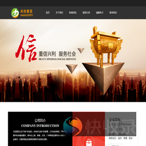 上海禾欣展览有限公司