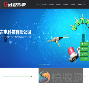 深圳市易古电科技有限公司