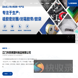 江门市质高塑料制品有限公司