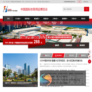 中国国际体育用品博览会