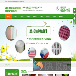西安盛邦包装材料有限责任公司