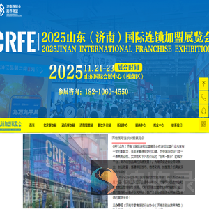 2025济南加盟展