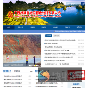 广西壮族自治区百色公路发展中心