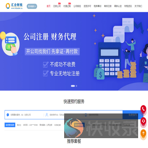 新疆汇合财税