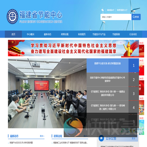 福建省节能中心