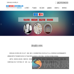 阳泉新创耐火材料有限公司