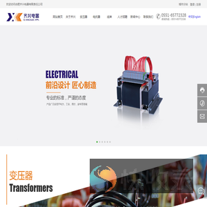 合肥齐兴电器有限责任公司