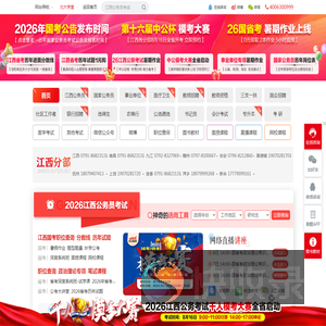 江西公务员考试时间/报考条件