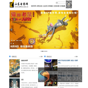 山东电影网