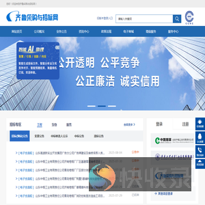 齐鲁采购与招标网