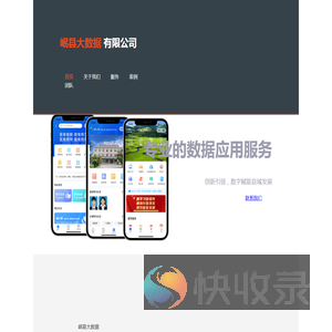 岷县大数据有限公司